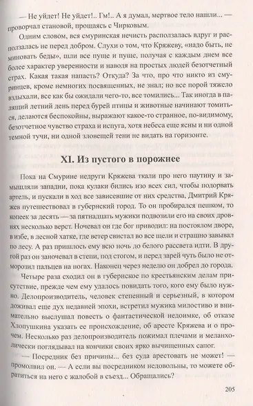 Хроника села Смурина - фото 6