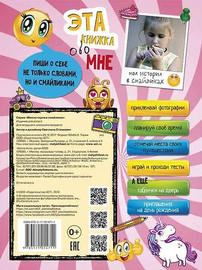 Эта книжка обо мне. Только для девочек - фото 2