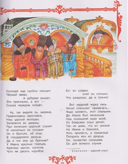 Конёк-горбунок - фото 3