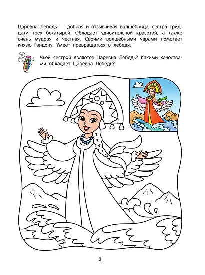 Волшебные сказки: речевая раскраска - фото 5