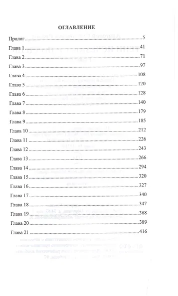 История России в романах, Том 089, А.Иванов,Тени исчезают в полдень книга1 - фото 2