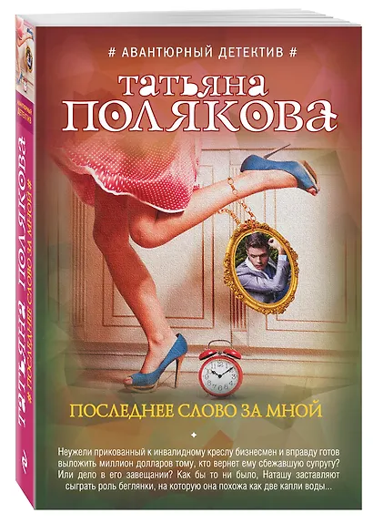 Последнее слово за мной - фото 3