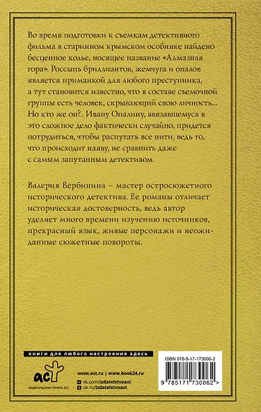 Алмазная гора - фото 2