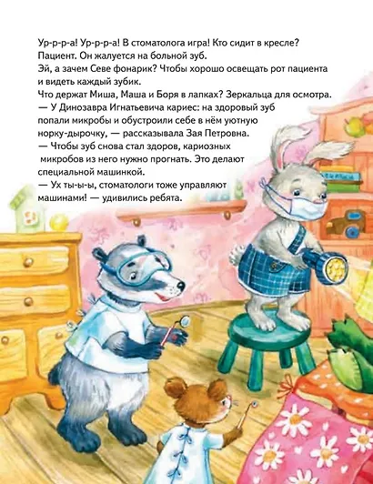Зайчик Сева не любит чистить зубы! Полезные сказки - фото 7
