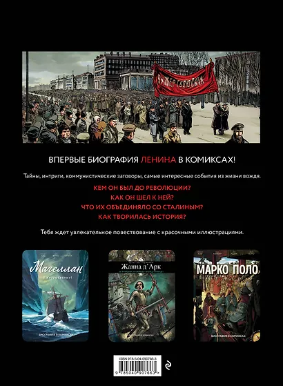 Ленин. Биография в комиксах - фото 2