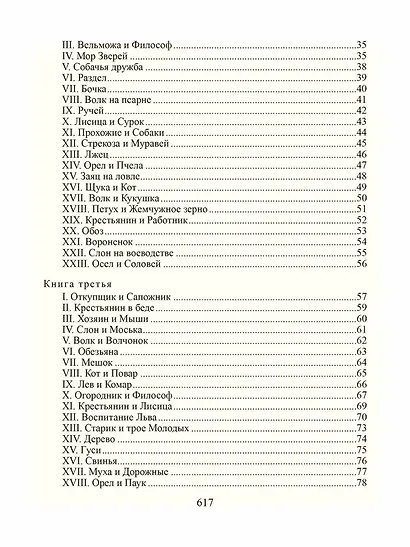 Избранное. В 2-х томах. Комплект - фото 4