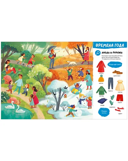 Найди и покажи. Большая книга первых слов - фото 5