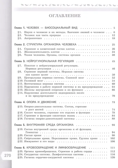 Биология. 9 класс. Базовый уровень. Учебник. ФГОС 2021 - фото 2