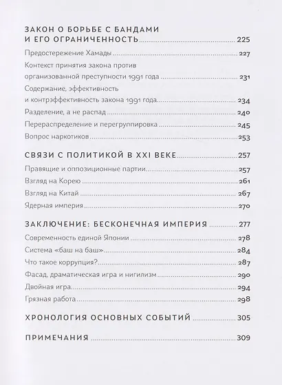 Империя якудза: Организованная преступность и национализм в Японии - фото 5
