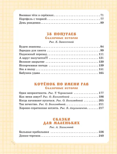 Самая большая книга сказок, вредных советов и сказочных историй - фото 10