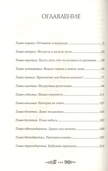 Проклятие - фото 2