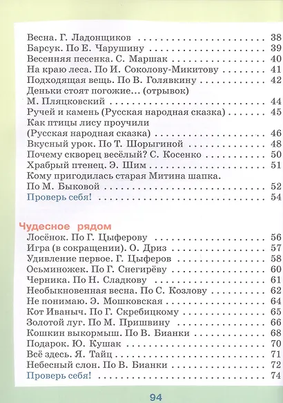 Чтение. 2 класс. Учебник. В 2 -х частях. Часть 2 (для обучающихся с интеллектуальными нарушениями). 15-е издание, обновленное - фото 3