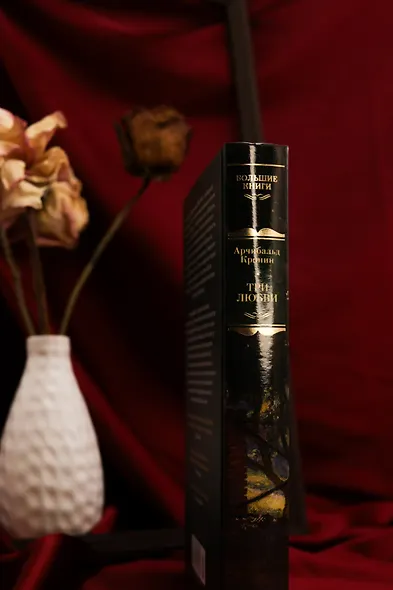 Три любви - фото 8