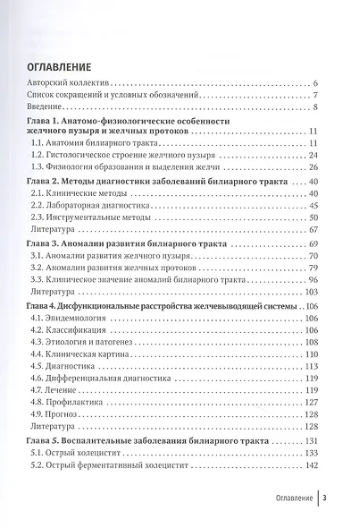 Болезни билиарного тракта у детей. Руководство по диагностике и лечению - фото 2