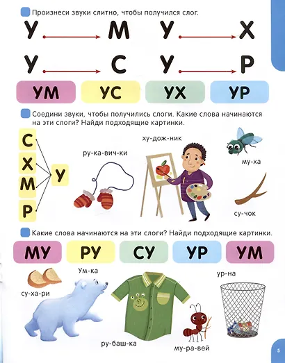Я читаю по слогам. Учимся читать слоги - фото 4