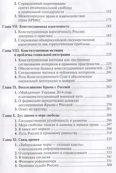Право против хаоса - фото 3