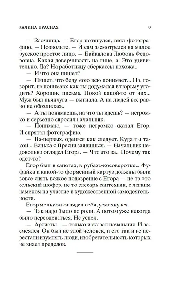 Калина красная - фото 14