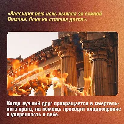 Рим, проклятый город. Юлий Цезарь приходит к власти: роман - фото 8