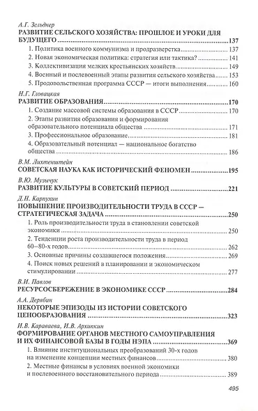 Экономическая история СССР: Очерки - фото 3