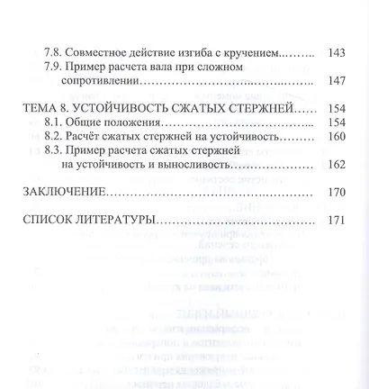 Прикладная механика. Учебное пособие для СПО - фото 4