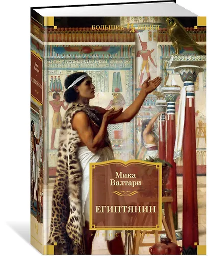 Египтянин - фото 2