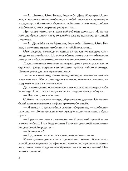 Туманный лисий мех - фото 6