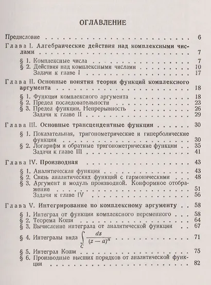 Функции комплексного переменного с элементами операционного исчисления - фото 2