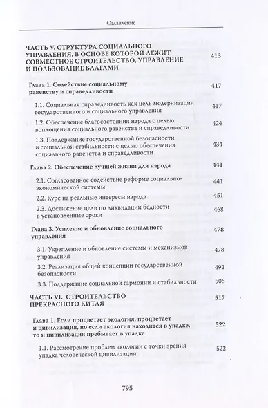 Си Цзиньпин и политика реформ и открытости - фото 8