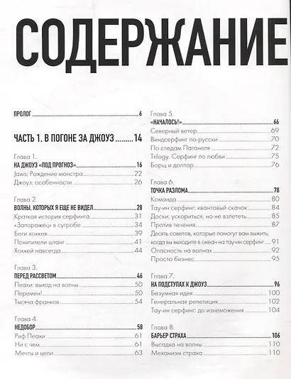 Найти свою волну. Жизнь, люди, путешествия, серфинг - фото 9