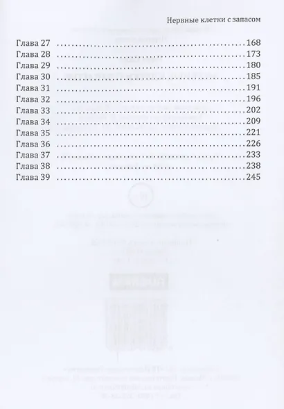 Нервные клетки с запасом. Кн. 1 - фото 3