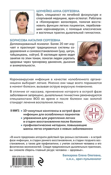 Дыхательные гимнастики при COVID-19. Рекомендации для пациентов. Восстановление легких до, во время и после коронавируса - фото 2