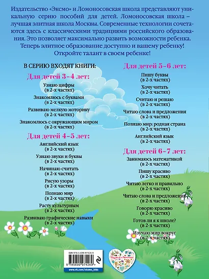 Развиваю мелкую моторику: для детей 3-4 лет. Ч. 1 - фото 2