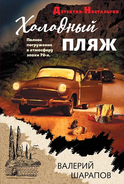 Холодный пляж - фото 1