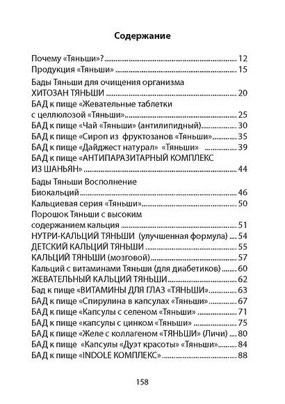 Здоровье начинается с желания быть здоровым! Тибетская китайская народная медицина - фото 2