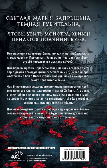 Разрушительница проклятий - фото 2