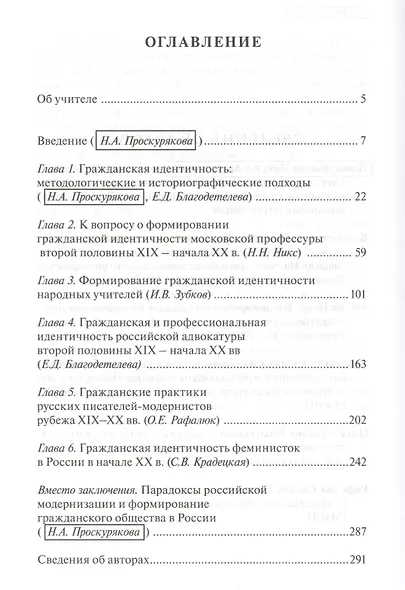Гражданская идентичность российской интеллигенции в конце XIX - начале XX вв. - фото 2
