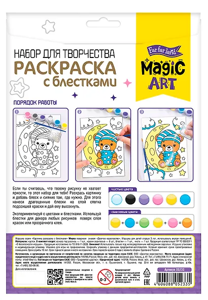 Набор для творчества. Раскраска с блестками "Мишка" - фото 2