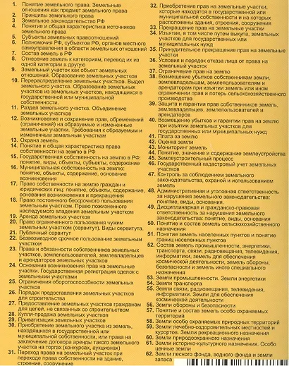 Шпаргалка по земельному праву (карман.).Уч.пос - фото 2
