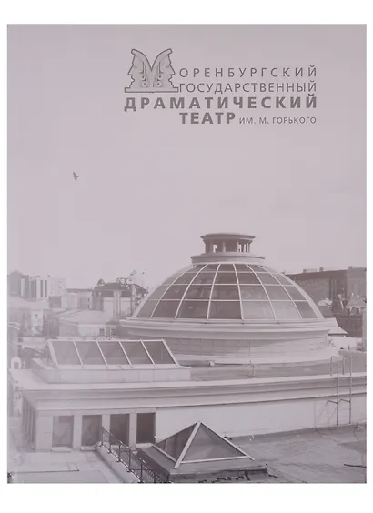 Оренбургские театральные сезоны - фото 1