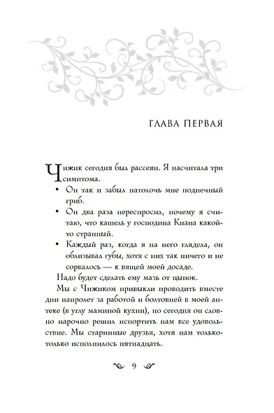 Зачарованная Эви - фото 7