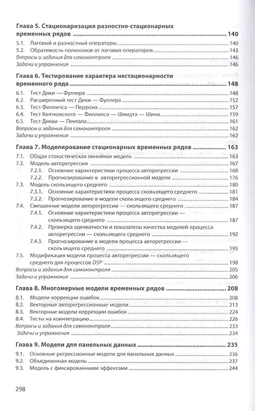 Эконометрика и эконометрическое моделирование в Excel и R. Учебник - фото 3