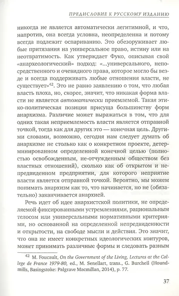 Постанархизм - фото 7