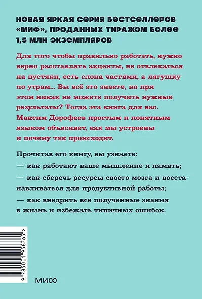 Джедайские техники. Как воспитать свою обезьяну, опустошить инбокс и сберечь мыслетопливо. NEON Pocketbooks - фото 2