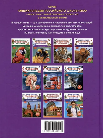 Насекомые. Энциклопедия российского школьника. 250 фактов - фото 2
