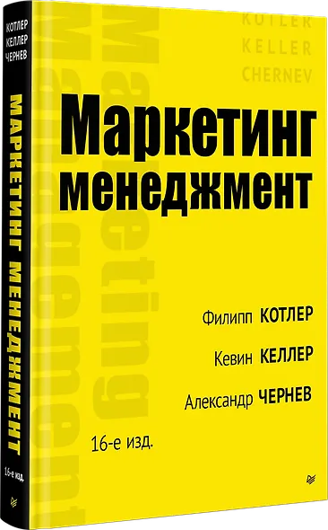 Маркетинг менеджмент - фото 2