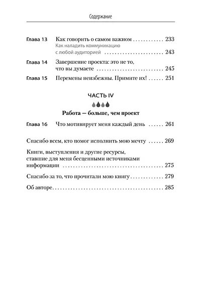 Клей. Стань незаменимым в любом проекте - фото 8