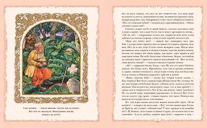 Вечера на хуторе близ Диканьки (иллюстрации Виктора Королькова) - фото 9