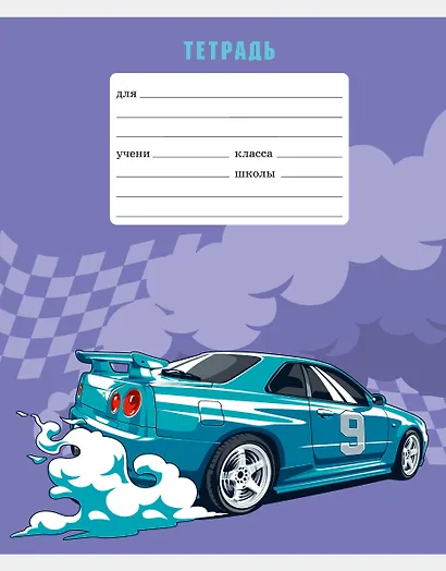 Тетрадь в клетку Listoff, "Гонка", 18 листов, в ассортименте - фото 5