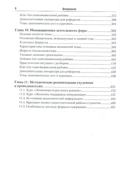 Экономика отраслевых рынков. Практикум: учебное пособие для бакалавров - фото 4