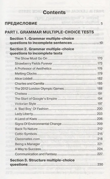 2050 тестовых заданий по английской грамматике для подготовки к ЕГЭ, вступительным экзаменам и экзаменам международного формата - фото 2